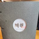 수목원마트편의점 | 가평 아침고요수목원 맛집 채원 잣두부 막국수 19개월 아이랑 주말 내돈내산 후기
