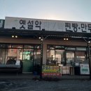 옛설악찐빵·만두