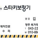 스타키보청기 청주육거리센터 이미지