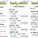 러블리에스테틱