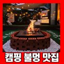 인더캠핑