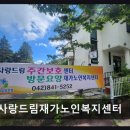 부산진구종합재가노인지원
서비스센터 화장실 | 계룡시 방문요양 센터 사랑드림재가노인복지센터 어르신 맞춤 돌봄 서비스 제공
