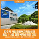 운정1·2동 행정복지센터 위클리오늘