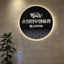 순창 한우맛집 순정축협 재방문 내돈내산 후기