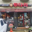 투다리한영점 네이버블로그