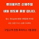 벤지롱키즈신제주점