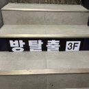 법무법인혜암 - 오산시 내삼미로79번길 19 | 부평방탈출 공포테마 1986 구룡 룸즈에이 부평2호점 후기