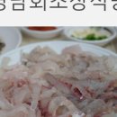 영남회초장식당 이미지