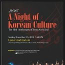 2015년 11월 15일 제10회 워싱턴 한미문화축전 "Korea Art & Soul" 프로그램 / 한국일보 기사 이미지