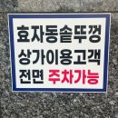 울산 명촌 삼겹살맛집[효자동솥뚜껑]