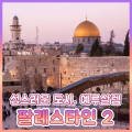 이솝우화플라워 이미지
