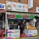 괴정시장 칼국수 맛집 [현이네 분식]