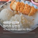 원카츠 남천점 | 수영구청맛집 원카츠 남천점, 혼밥하기 좋은곳, 수영구청 주차장 이용금액