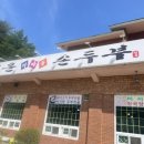 청운가마솥손두부 이미지