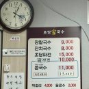 초당가국수