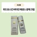 [제품] 끈적임 없이 탄탄한 수분감! 피부샵 케어 그대로! 위드유스킨 비타민 에센스 광채 크림
