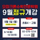 오미크론수학전문학원 이미지