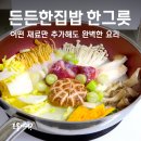 소잡는날 | 떡국만들기 버섯전골만들기 간단 레시피, 소잡는날 한우사골곰탕 솔직후기