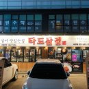 타도삼겹 삼전점 이미지