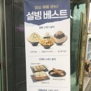 남양주 설빙 디저트 카페 / 설빙 평내 호평점 후기