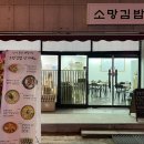 소망김밥 이미지