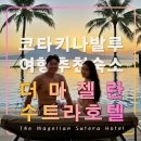 더 마젤란 수트라 호텔,코타키나발루 가족여행 추천 숙소,사바다운타운,하버