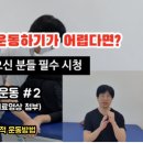 뉴힐링라이프재활운동센터안양 이미지