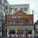 제일시장한의원 이미지