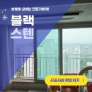 비전환경 | 평택 용죽지구 용이동 방충망 교체 비전푸르지오 블랙스텐레스 미세촘촘망 전체시공 후기