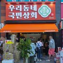 [봉담 내리점 오픈후기] 우리동네국민상회! 직접 다녀왔어요