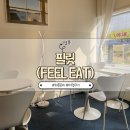 필릿(Feel eat)