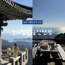 금산복곡1주차장 | 남해여행 가볼만한곳 보리암 복곡 제1주차장, 금산산장 컵라면