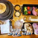 울산 동구 산하동 농부컨셉의 카페 : 파머스커피