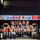 다시돌아온족가네 - 아산시 온천동 | 다시돌아온족가네
