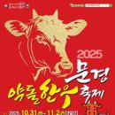 문경약돌한우축제. 풍성한 먹거리와 함께 시민들을 맞이한다 이미지
