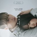 유정 | 가족에 대해 알고 있다는 착각, 언니 유정 후기