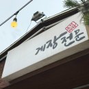 놀라운 본전게장 | 포천 게장 맛집 놀라운본전게장-어머님을 위한 간장게장 포장 후기