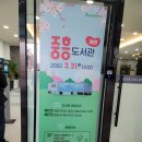 효동초병설유치원 | 중흥동신상핫플 책과함께 쉴수있는 아이들의 공간:)중흥도서관