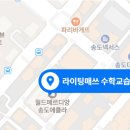 라이팅매쓰수학교습소