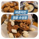 바른치킨정읍 이미지