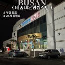 건강탕 | 부산 가볼만한곳 영도 24시 태종대온천찜질방 평일 저녁 내돈내산 방문솔직후기