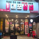 통큰대포삼겹행신점 | [고양/행신] 퀄리티 미친 1등급 한돈 냉삼! 친절함까지 완벽한 ‘통큰 대포삼겹 행신점’