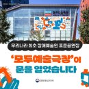 모두예술극장 이미지
