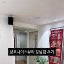 청호나이스뷰티강남지사