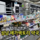 수정약국 | 성남 메가팩토리 약국 직접 가본 후기