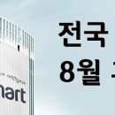(주)이마트목포점 이미지