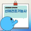 선체건조기능사 시험후기 합격까지 준비기간 및 난이도