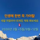 네팔트레킹