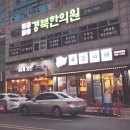 강남당약국 이미지