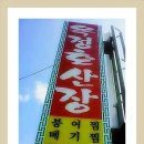 옥정호산장 이미지